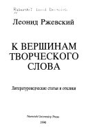 К вершинам творческого слова