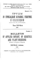 Bulletin of applied botany, of genetics and plant-breeding