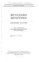 Metodami Michurina