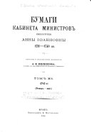 Сборник Императорскаго русскаго историческаго общества