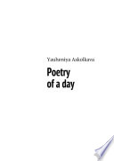 Poetry of a day