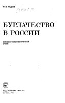 Бурлачество в России