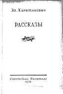 Рассказы