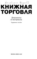 Книжная торговля