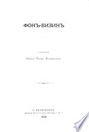 Полное собраніе сочиненій князя П.А. Вяземскаго