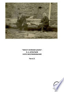 «Dixi et animam levavi». В.А. Игнатьев и его воспоминания. Часть X