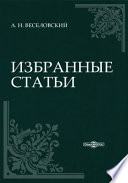 Избранные статьи