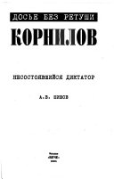 Корнилов