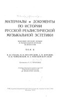 Materialy i dokumenty po istorii russkoĭ realisticheskoĭ muzykalʹnoĭ eststiki: V. V. Stasov, M. P. Musorgskiĭ, A. P. Borodin, P. I. Chaĭkovskiĭ, N. A. Rimskiĭ-Korsakov