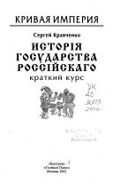 Исторія государства Россійскаго