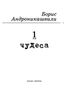 Чудеса