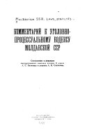 Kommentariĭ k Ugolovno-prot︠s︡essualʹnomu kodeksu Moldavskoĭ SSR.