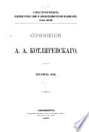 Sbornik Otdi︠e︡lenīi︠a︡ russkago i︠a︡zyka i slovesnosti Imperatorskoĭ akademīi nauk