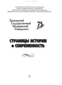 Башкирский государственный медицинский университет, 75