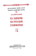 Iz zapisok po russkoĭ grammatike