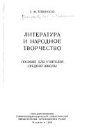 Литература и народное творчество