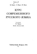 Курс современного русского языка