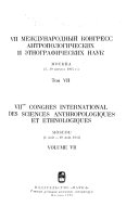 Trudy VII Mezhdunarodnogo kongressa antropologicheskikh i ėtnograficheskikh nauk: Sektsii͡a 14.Narodnoe izobrazitel'noe iskusstvo. Sektsii͡a 15. Naronaii͡a muzyka. Simpozium. Metodika sobiratel'skoĭ raboty po narodnumu iskusstvu...Simpozium. Narodnye