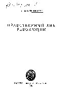 Нравственный лик революции