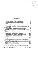 Очерки по языковѣденію и русскому языку