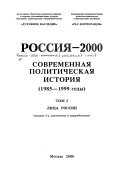 Россия--2000