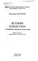 История Казахстана