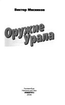 Оружие Урала