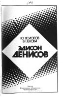 Эдисон Денисов