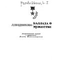 Ballada o muzhestve