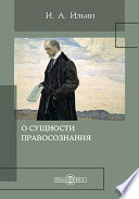 О сущности правосознания