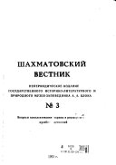 Шахматовский вестник