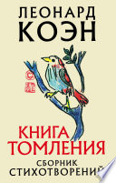 Книга томления