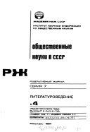 Общественные науки в СССР