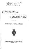 Литература и эстетика