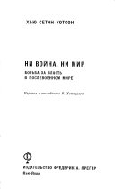 Ни воина, ни мир