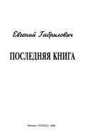 Последняя книга