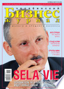 Бизнес-журнал, 2007/19