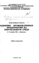 Vlii︠a︡nie promyshlennykh predprii︠a︡tiĭ na okruzhai︠u︡shchui︠u︡ sredu, 4-8 dekabri︠a︡ 1984 g., Zvenigorod