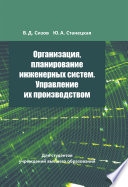 Организация, планирование инженерных систем. Управление их производством