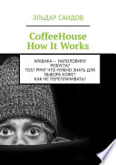 CoffeeHouse. How It Works