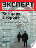 Эксперт Урал 02-03-2012