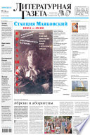Литературная газета No29 (6423) 2013