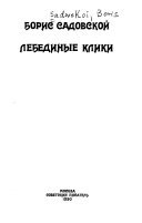 Лебединые клики