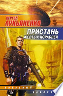 Пастор Андрей, корабельный мулла, по совместительству – Великое воплощение Абсолютного Вакуума