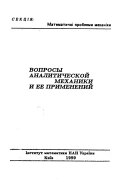 Voprosy analiticheskoĭ mekhaniki i ee primeneniĭ