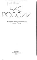 Час России