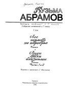 Sobranie sochineniĭ v 7 tomakh: Les shumetʹ ne perestal ; Li͡udi stali blizkimi, ch. 1-2