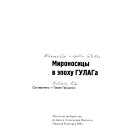 Мироносицы в эпоху ГУЛАГа