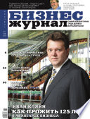 Бизнес-журнал, 2009/11