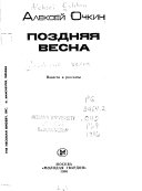 Поздняя весна